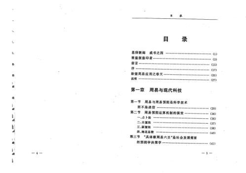 具体断六爻讲义_上_李洪成.pdf