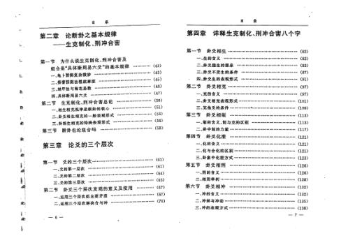 具体断六爻讲义_上_李洪成.pdf