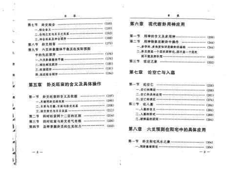 具体断六爻讲义_上_李洪成.pdf