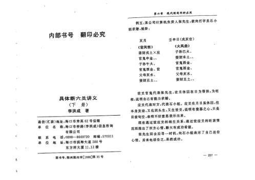 具体断六爻讲义_下_李洪成.pdf