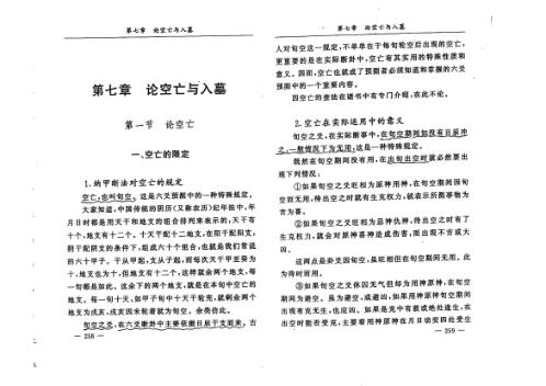 具体断六爻讲义_下_李洪成.pdf