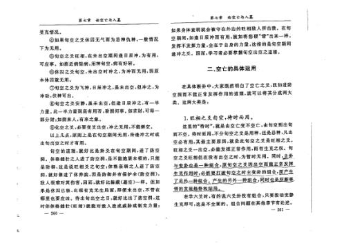 具体断六爻讲义_下_李洪成.pdf