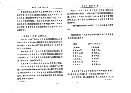 具体断六爻讲义_下_李洪成.pdf