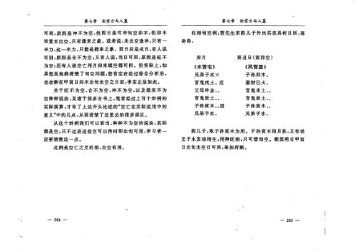 具体断六爻讲义_下_李洪成.pdf