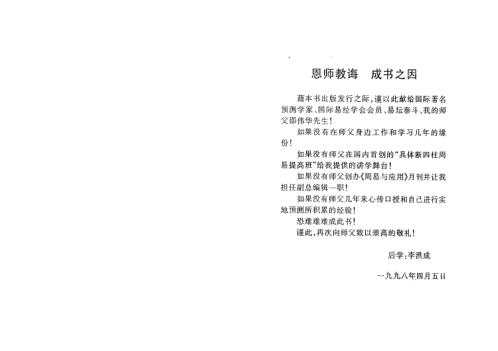 具体断四柱讲义_上_李洪成.pdf