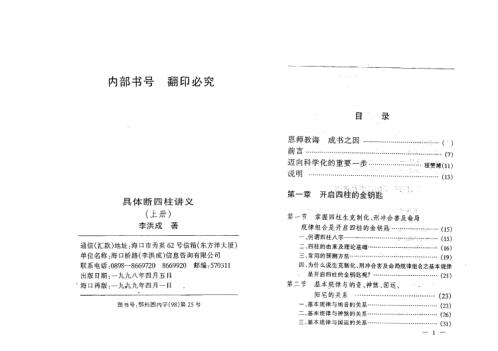 具体断四柱讲义_上_李洪成.pdf