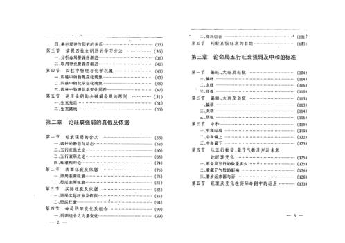 具体断四柱讲义_上_李洪成.pdf