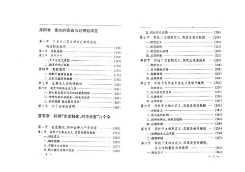 具体断四柱讲义_上_李洪成.pdf