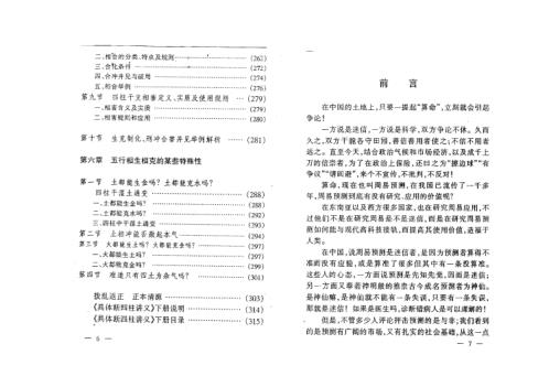 具体断四柱讲义_上_李洪成.pdf