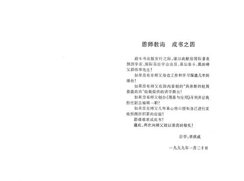 具体断四柱讲义_下_李洪成.pdf