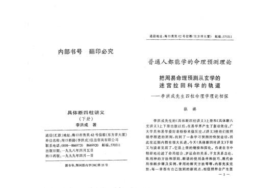 具体断四柱讲义_下_李洪成.pdf