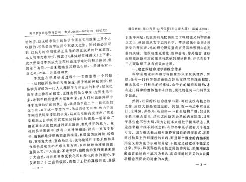 具体断四柱讲义_下_李洪成.pdf