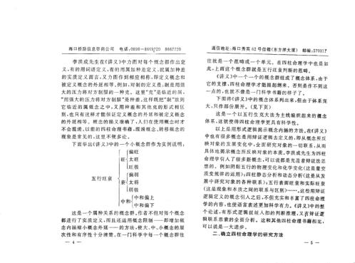 具体断四柱讲义_下_李洪成.pdf