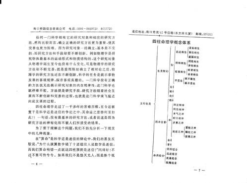 具体断四柱讲义_下_李洪成.pdf