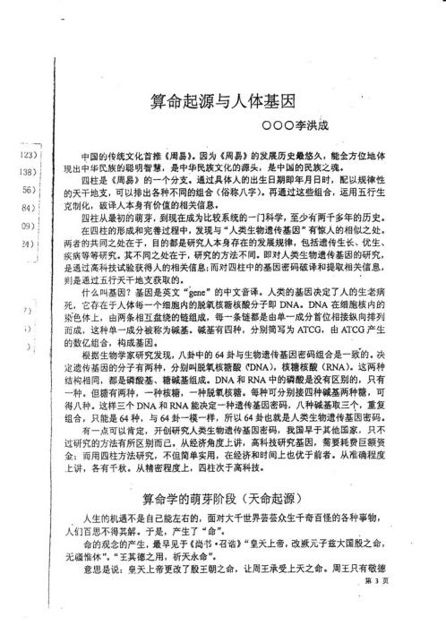 四柱6000例_戊己年生命造1000例_李洪成.pdf