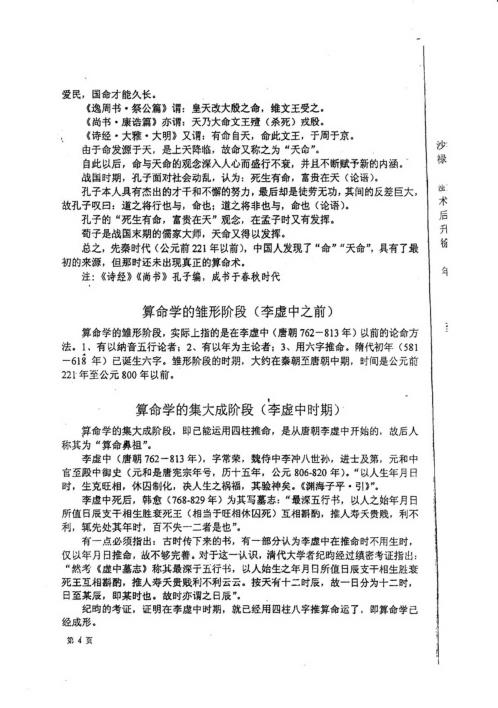 四柱6000例_戊己年生命造1000例_李洪成.pdf