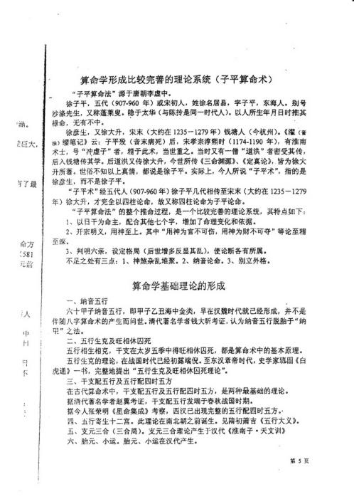 四柱6000例_戊己年生命造1000例_李洪成.pdf