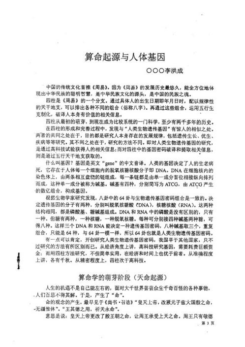 四柱6例简析_第二辑_丙丁年生命造1例_李洪成.pdf