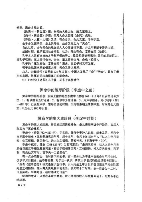 四柱6例简析_第二辑_丙丁年生命造1例_李洪成.pdf