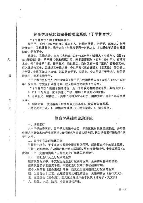 四柱6例简析_第二辑_丙丁年生命造1例_李洪成.pdf