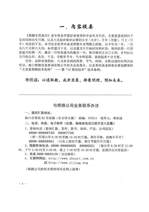 周易预测专用易历_李洪成.pdf