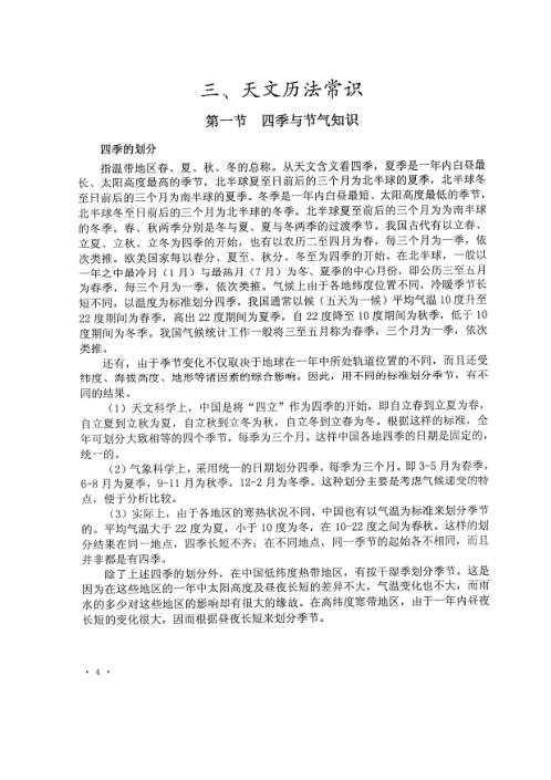 周易预测专用易历_李洪成.pdf