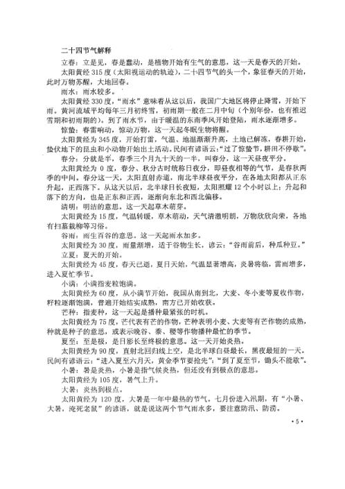 周易预测专用易历_李洪成.pdf