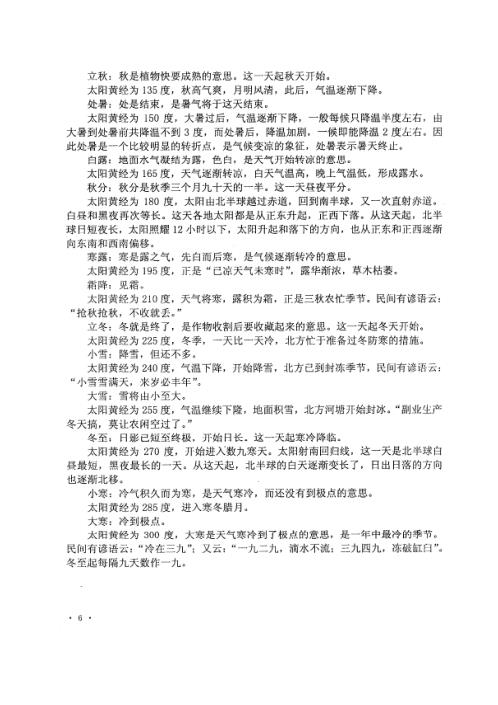 周易预测专用易历_李洪成.pdf