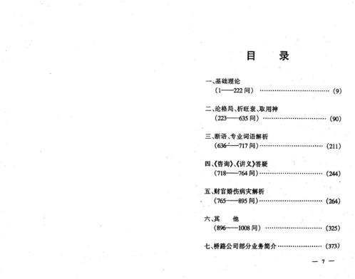 四柱问答疑_李洪成.pdf