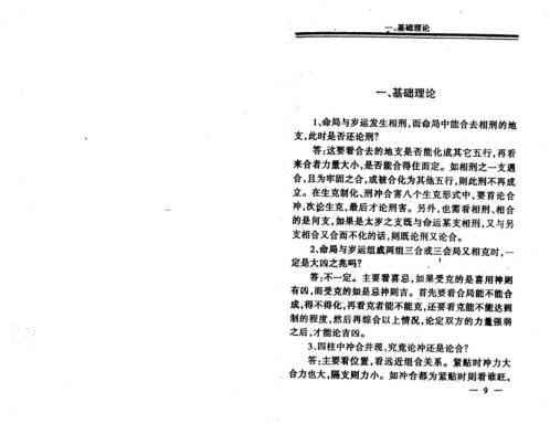 四柱问答疑_李洪成.pdf