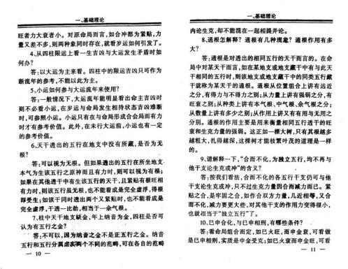 四柱问答疑_李洪成.pdf