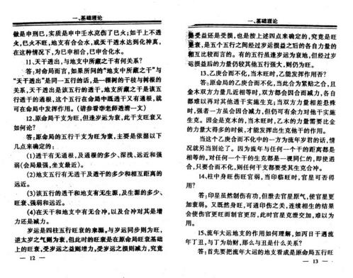 四柱问答疑_李洪成.pdf