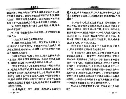 四柱问答疑_李洪成.pdf