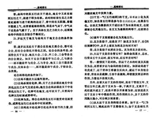 四柱问答疑_李洪成.pdf