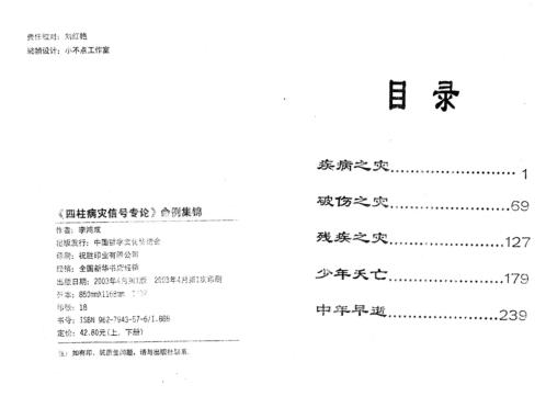 四柱病灾信号专论命例集锦_上_李洪成.pdf