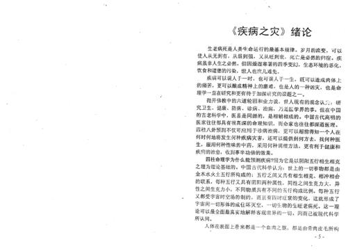 四柱病灾信号专论命例集锦_上_李洪成.pdf