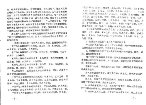 四柱病灾信号专论命例集锦_上_李洪成.pdf