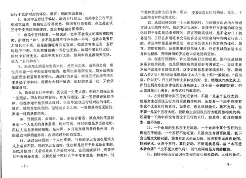 四柱病灾信号专论命例集锦_上_李洪成.pdf