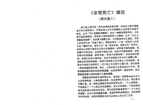 四柱病灾信号专论命例集锦_下_李洪成.pdf