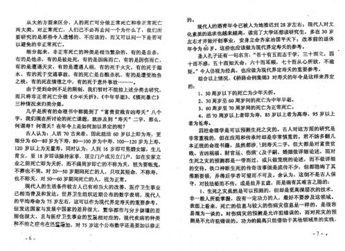 四柱病灾信号专论命例集锦_下_李洪成.pdf