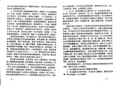 四柱病灾信号专论命例集锦_下_李洪成.pdf