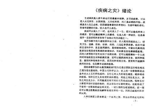 四柱病灾信号专论命例集锦_上_李洪成.pdf