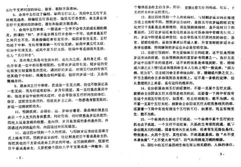 四柱病灾信号专论命例集锦_上_李洪成.pdf