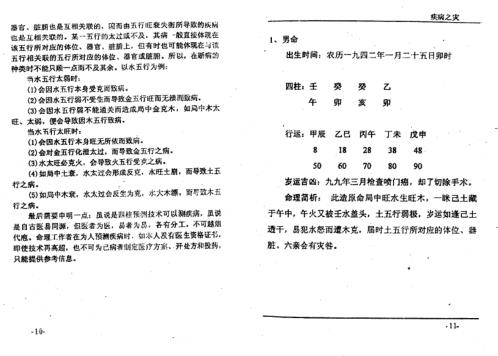 四柱病灾信号专论命例集锦_上_李洪成.pdf