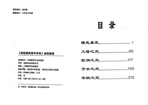 四柱病灾信号专论命例集锦_下_李洪成.pdf