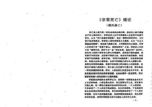 四柱病灾信号专论命例集锦_下_李洪成.pdf