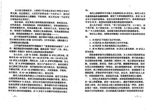 四柱病灾信号专论命例集锦_下_李洪成.pdf