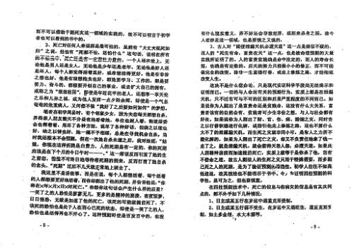 四柱病灾信号专论命例集锦_下_李洪成.pdf