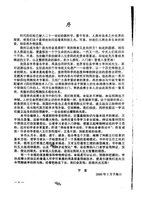 四柱预测技术入门_李洪成.pdf