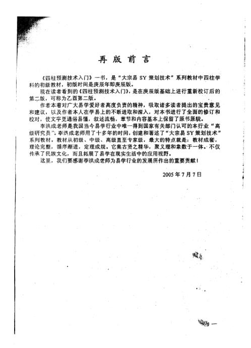 四柱预测技术入门_李洪成.pdf